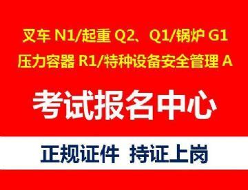 重庆渝北区考Q2天车证Q1起重机指挥证报名地点(重庆-江 北) - 求艺网