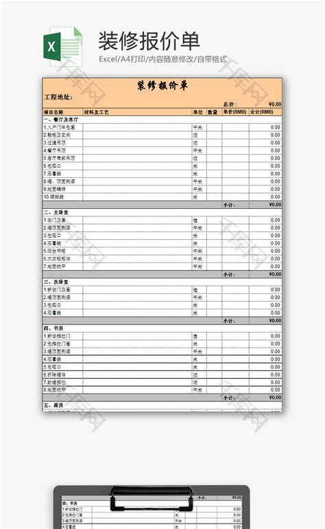 建筑装修装修报价单Excel模板_千库网(excelID：78757)