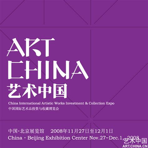 [专稿] 中国国际艺术品投资与收藏博览会_热点关注_艺术中国