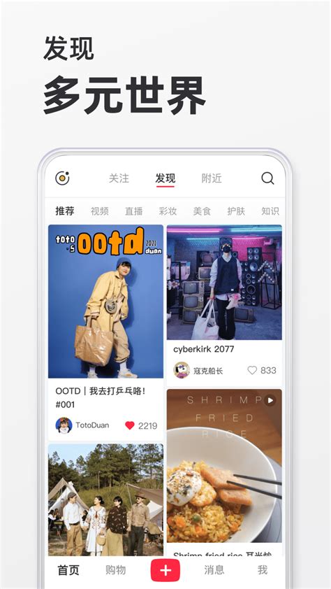 小红书下载2022安卓最新版_手机app官方版免费安装下载_豌豆荚