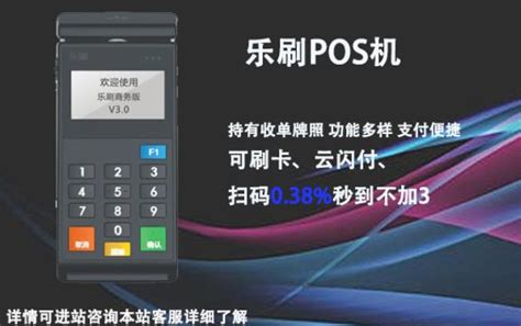 乐刷电签POS机机0.6%刷卡交易教程_乐刷官网