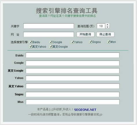 搜索引擎排名查询工具_官方电脑版_华军软件宝库