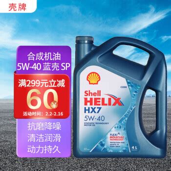 Shell 壳牌 HX7 蓝喜力 5W-40 SP级 半合成机油 1L ￥2424元 - 爆料电商导购值得买 - 一起惠返利网_178hui.com