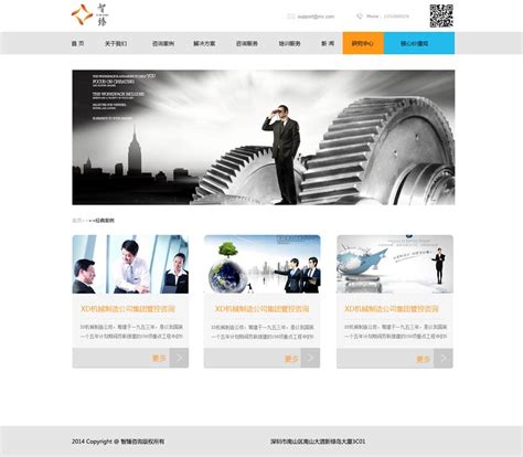 智臻企业管理网站设计-易百讯建网站公司