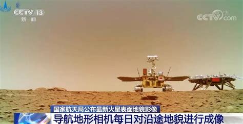 国家航天局公布由“祝融号”火星车拍摄的最新火星表面地貌影像