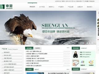 佛山申冠五金优化型网站建设_zhenglunyu-站酷ZCOOL
