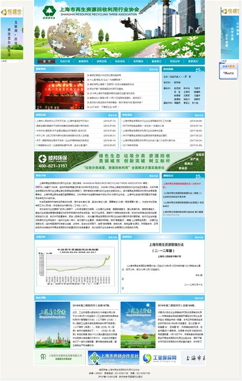 上海再生资源回收利用行业协会网站案例-网至普