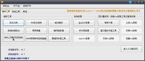 【电脑维护工具箱】电脑维护工具箱 4.7多功能版-ZOL软件下载
