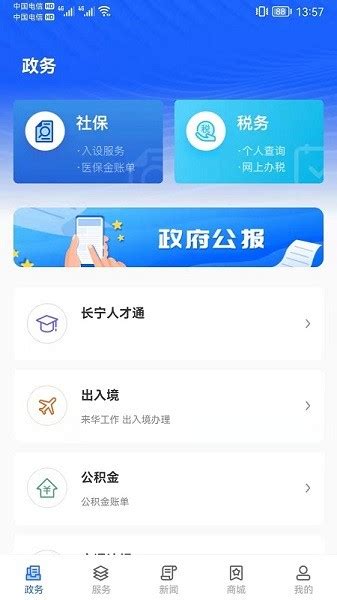 上海长宁app下载-上海长宁手机客户端下载v6.2.7 安卓版-极限软件园
