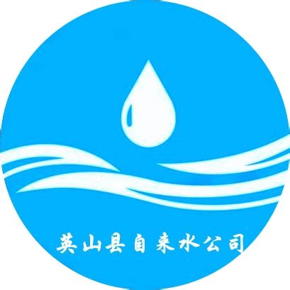 自来水公司标语设计图__海报设计_广告设计_设计图库_昵图网nipic.com