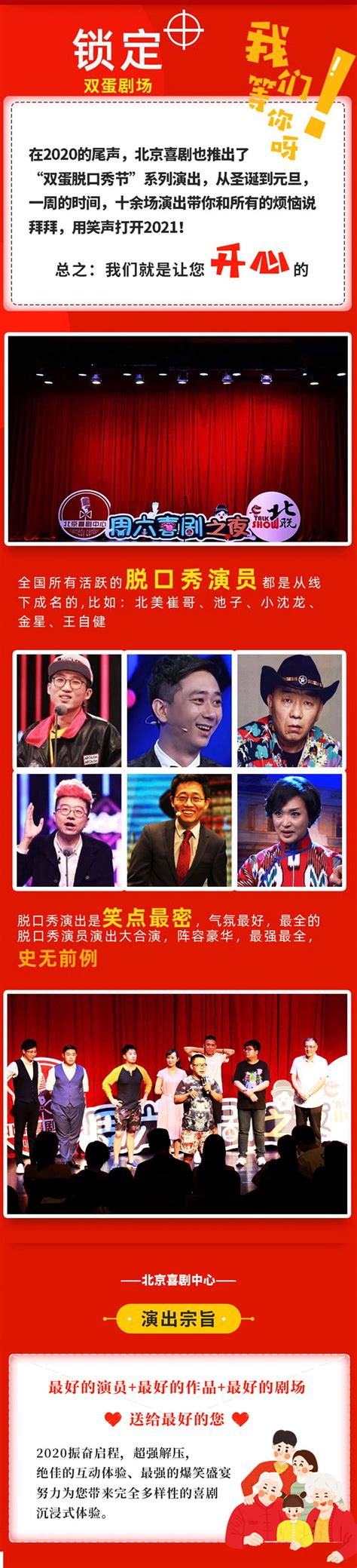 【北京】跨年脱口秀专场《滚蛋呗2020》选座订票-看看票务