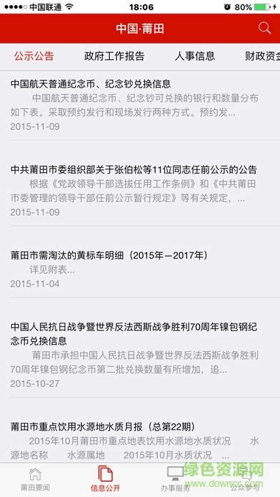 中国莆田app下载-中国莆田手机版下载v1.2 官网安卓版-绿色资源网