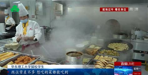 【上海教育电视台】在校食堂品家味 宿舍过年添暖衣