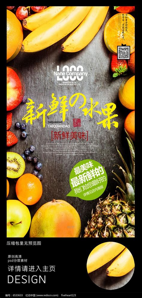 创意新鲜水果超市海报_红动网