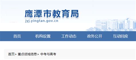 鹰潭职业技术学院网站：www.jxytxy.com.cn