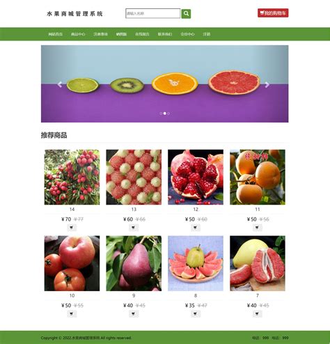 水果作文之水果网络营销策划方案Word模板下载_编号lvdborkn_熊猫办公