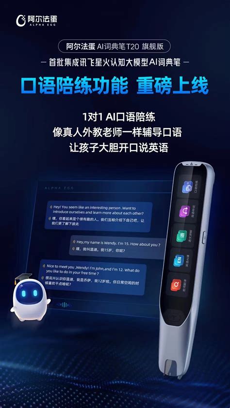 科大讯飞发布全新AI学习机T10 ：支持练口语、讲试卷、听写等-蓝鲸财经