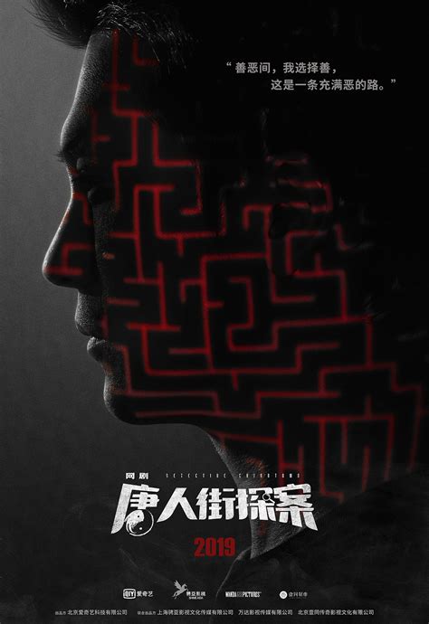 《唐人街探案》网剧版系列海报|平面|海报|赵力视觉 - 原创作品 - 站酷 (ZCOOL)