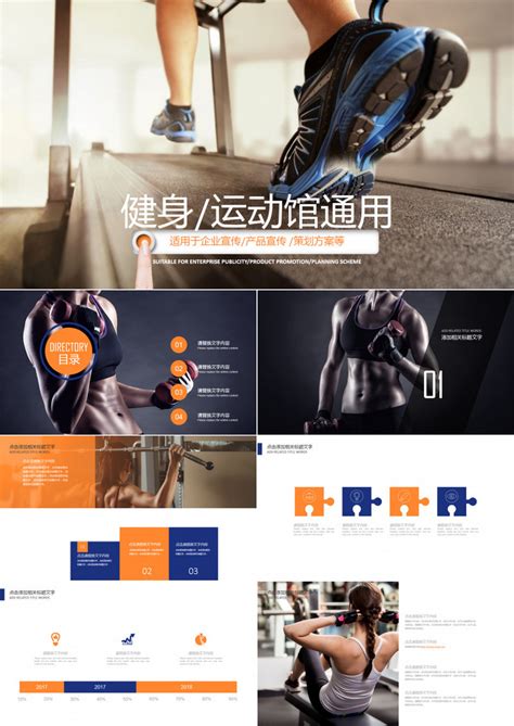 健身主题运动健康营销系列ppt模板 - 彩虹办公