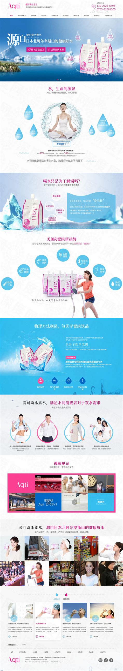 深圳爱可奇水素水营销型网站建设案例|美化/个护/日化|深度网
