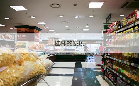 桂林市区商业繁华地段 桂林商圈在什么地方【桂聘】
