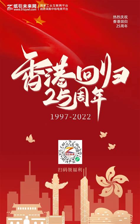 庆祝香港回归祖国25周年