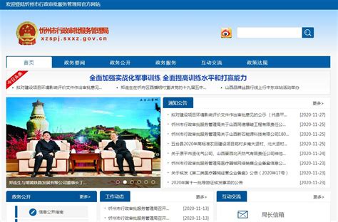 忻州市行政审批服务管理局网站_站长导航收录展示
