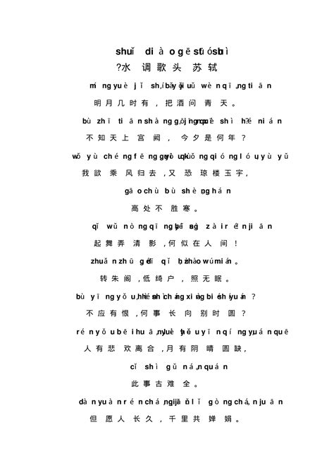 诗词欣赏: 苏轼四首《水调歌头》, 篇篇精彩值得收藏
