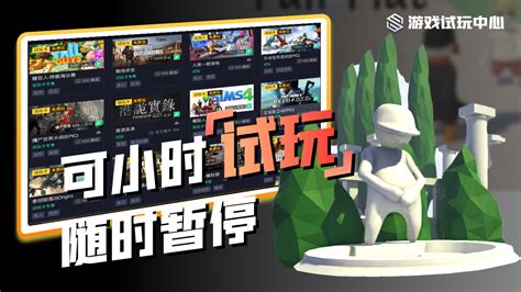 steam游戏试玩下载-steam游戏试玩官方版下载[游戏软件]-华军软件园