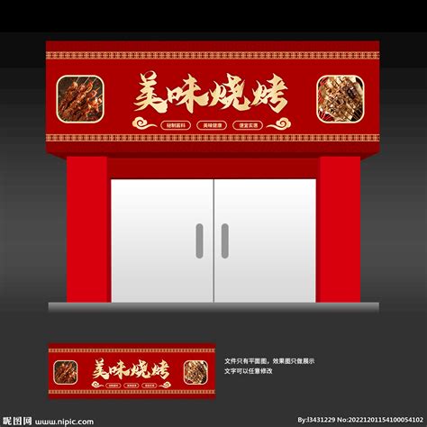烧烤店招设计图__海报设计_广告设计_设计图库_昵图网nipic.com