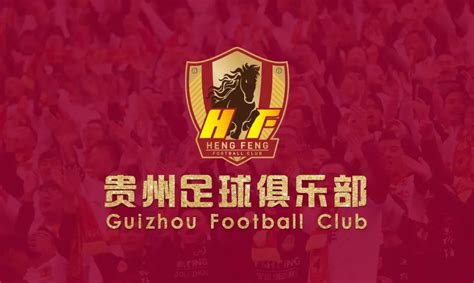 360体育-官方：贵州恒丰正式更名为贵州足球俱乐部