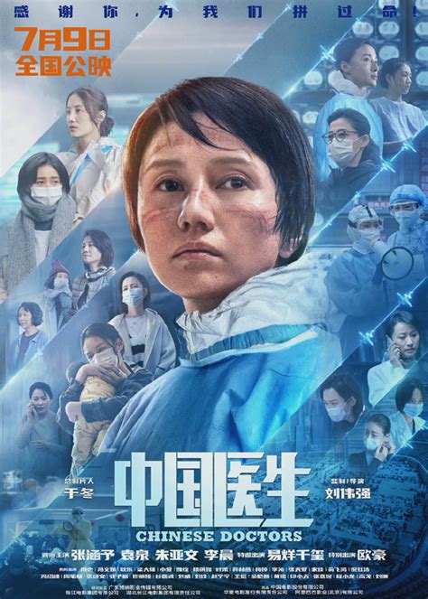 《中国医生》（电影/2021）-华鸣星空文化传媒有限公司
