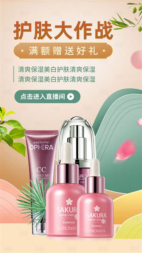 护肤中国风海报PSD广告设计素材海报模板免费下载-享设计