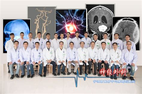 宁波市李惠利医院 重点学科 神经外科
