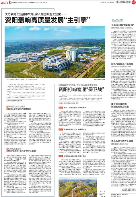 建设高标准农田资阳发布地方标准---四川日报电子版