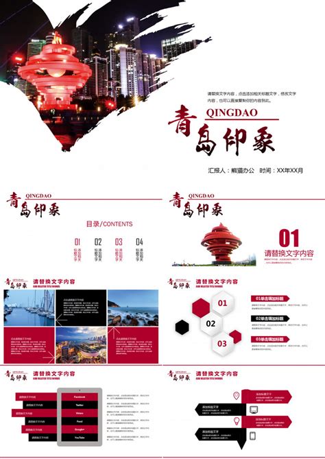 青岛印象旅游宣传景点介绍PPT模板下载_熊猫办公