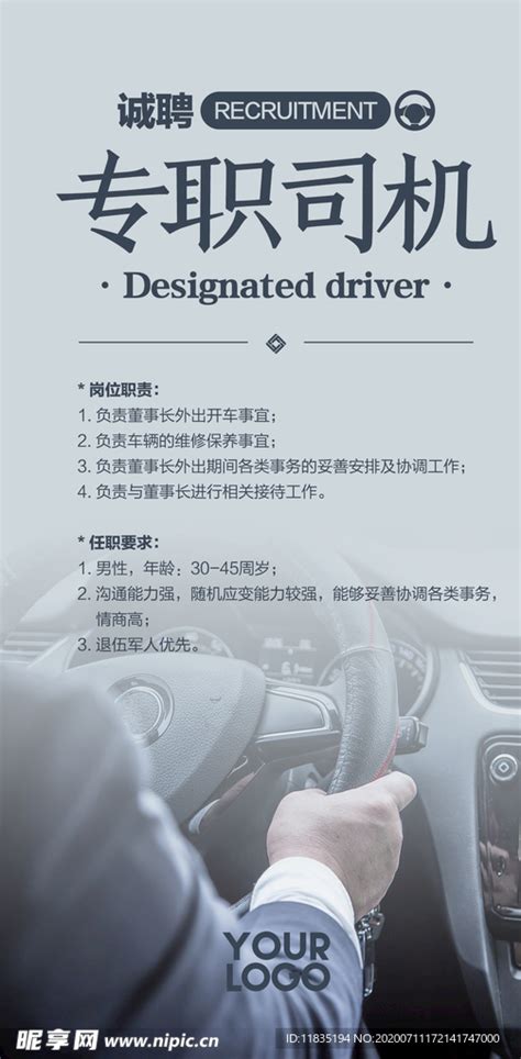 微信代驾司机招聘广告展架设计图__广告设计_广告设计_设计图库_昵图网nipic.com