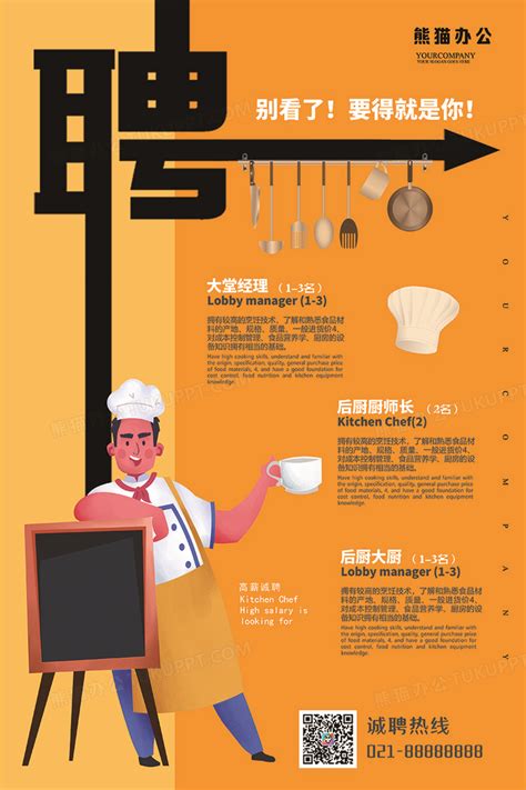 厨师招聘海报模板素材-正版图片400191035-摄图网