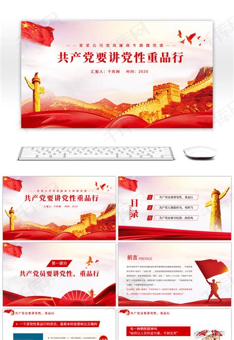 学思想强党性重实践建新功党建标语展板图片下载_红动中国