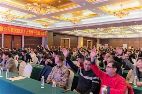 共谋、共享、共创、共富——四川人之家第一次大会在杭州圆满举行