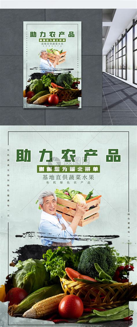 助力拼单湖北农产品蔬菜水果海报模板素材-正版图片401720370-摄图网