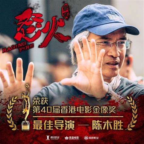 陈木胜导演遗作《怒火·重案》获香港电影金像奖最佳电影-上游新闻 汇聚向上的力量