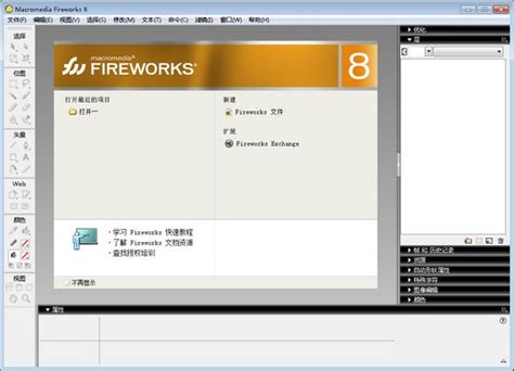 Fireworks 8电脑版下载_Fireworks 8官方免费下载_2024最新版_华军软件园
