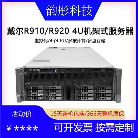 DELL戴尔R920/R910机架式4U服务器GPU运算数据库集群部署多盘存储-淘宝网