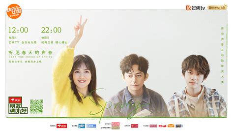 《朋友请听好》综艺节目宣传海报 - 芒果TV 2020|平面|海报|贫乳少年 - 原创作品 - 站酷 (ZCOOL)