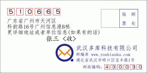 510420：广东省广州市白云区 邮政编码查询 - 邮编库 ️