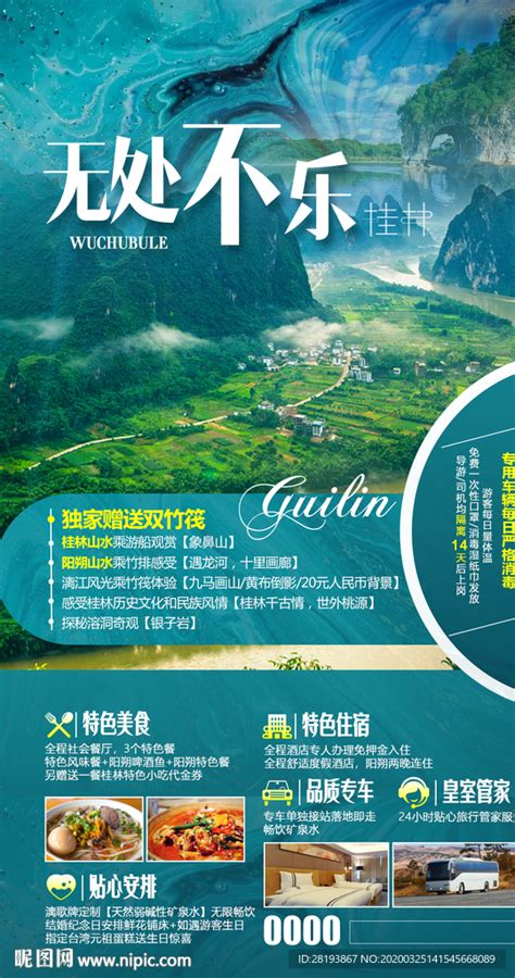 广西桂林旅游海报设计图__海报设计_广告设计_设计图库_昵图网nipic.com