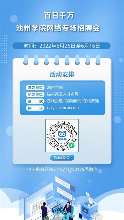 池州招聘网下载app-池州招聘网2023免费版v1.1.2 安卓版 - 极光下载站