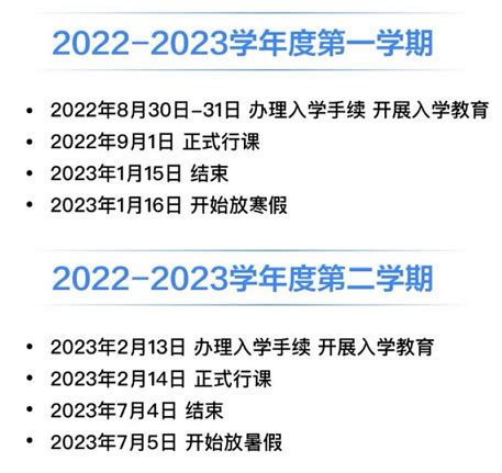 2023年成都中小学寒假放假时间及开学时间(校历)_小升初网