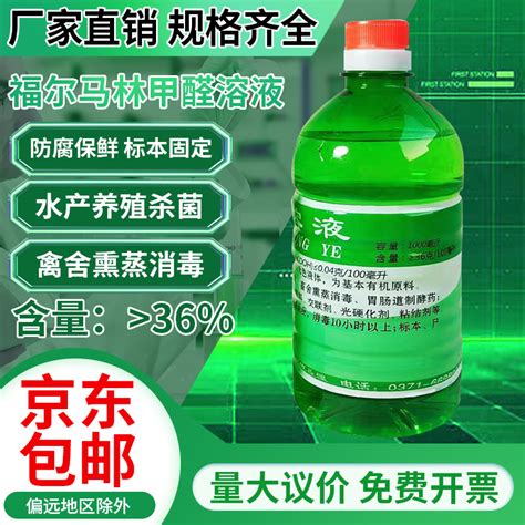 福尔马林-氯化钠溶液(10%)品牌：捷世康国产-盖德化工网